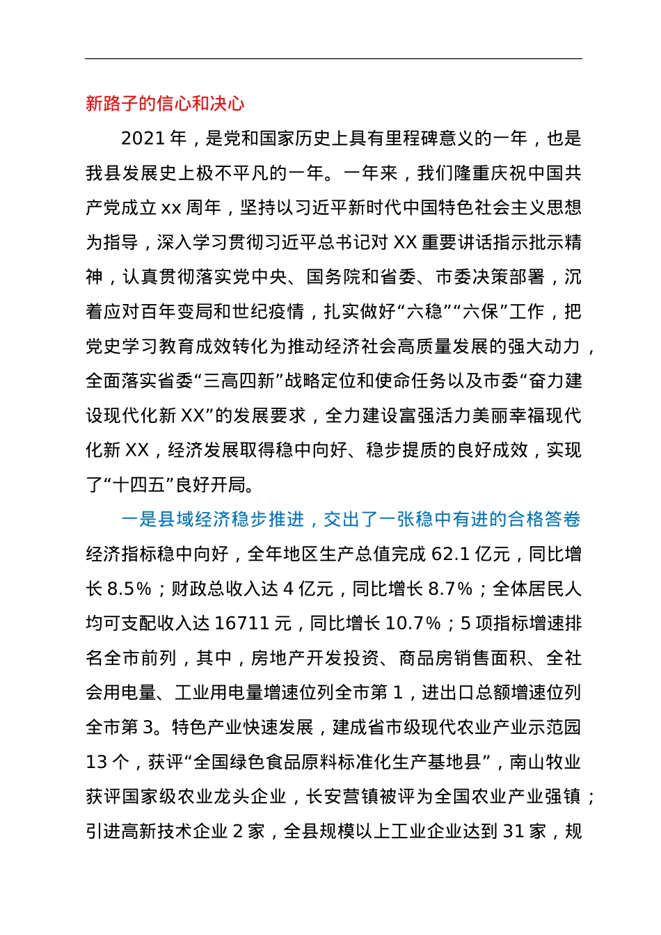 在2022年县委经济工作会议上的讲话.doc_第3页