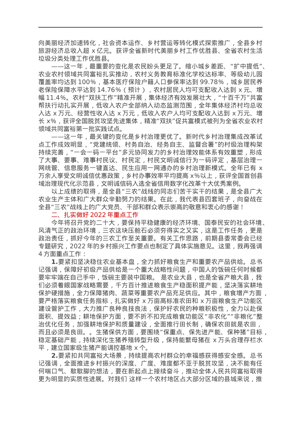 在2022年县委农村工作会议上的讲话.docx_第2页