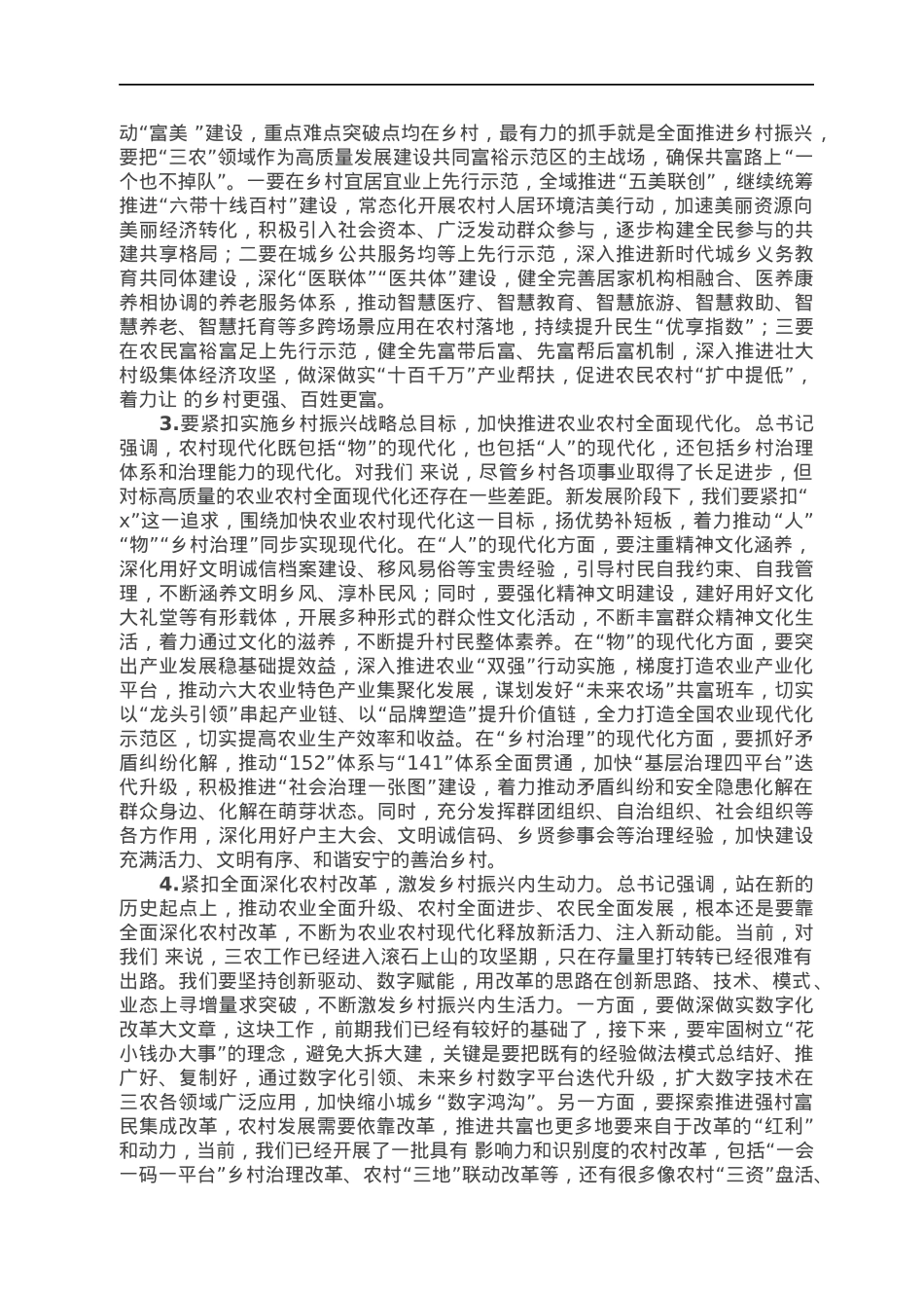 在2022年县委农村工作会议上的讲话.docx_第3页