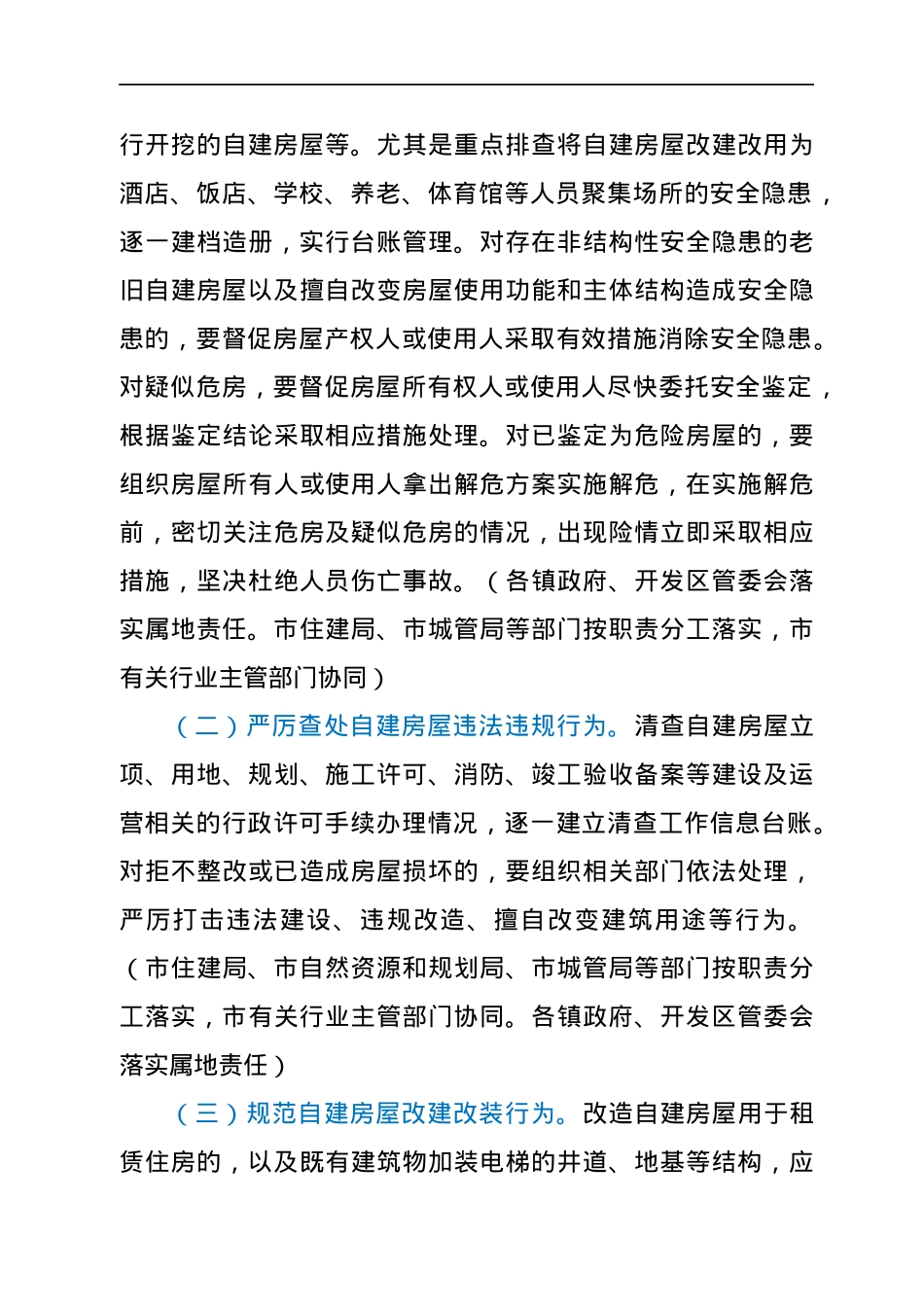 xx市城乡自建房屋安全专项整治工作方案.docx_第3页