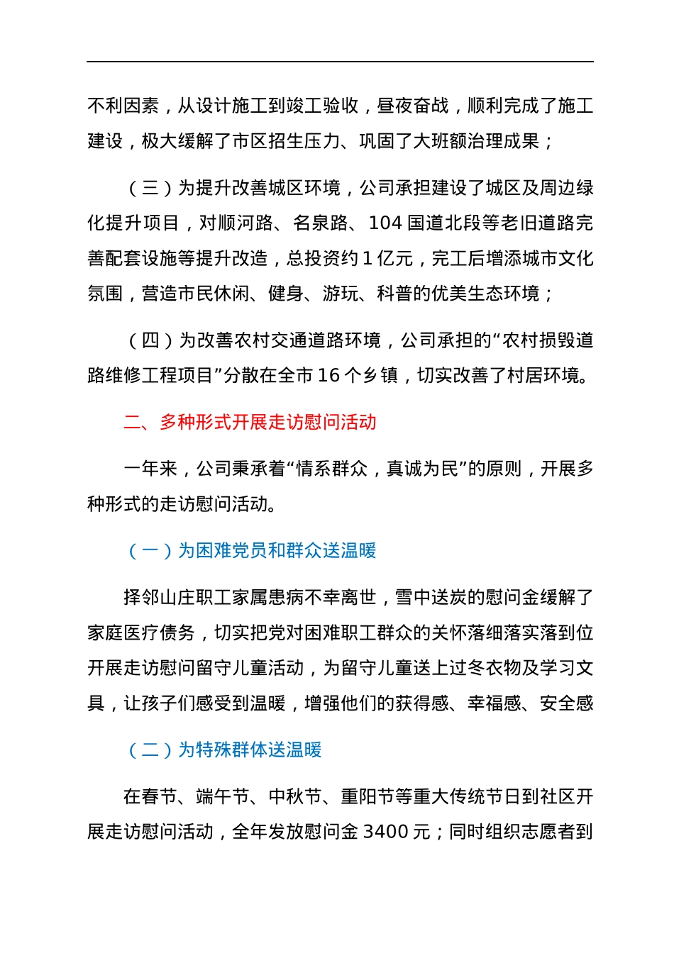 XX市城资控股集团有限公司履行社会责任的工作情况汇报.docx_第2页
