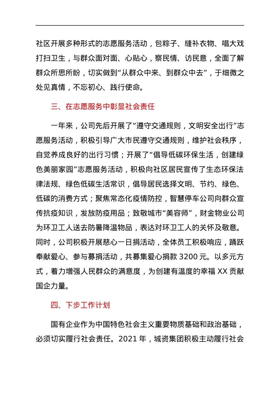 XX市城资控股集团有限公司履行社会责任的工作情况汇报.docx_第3页