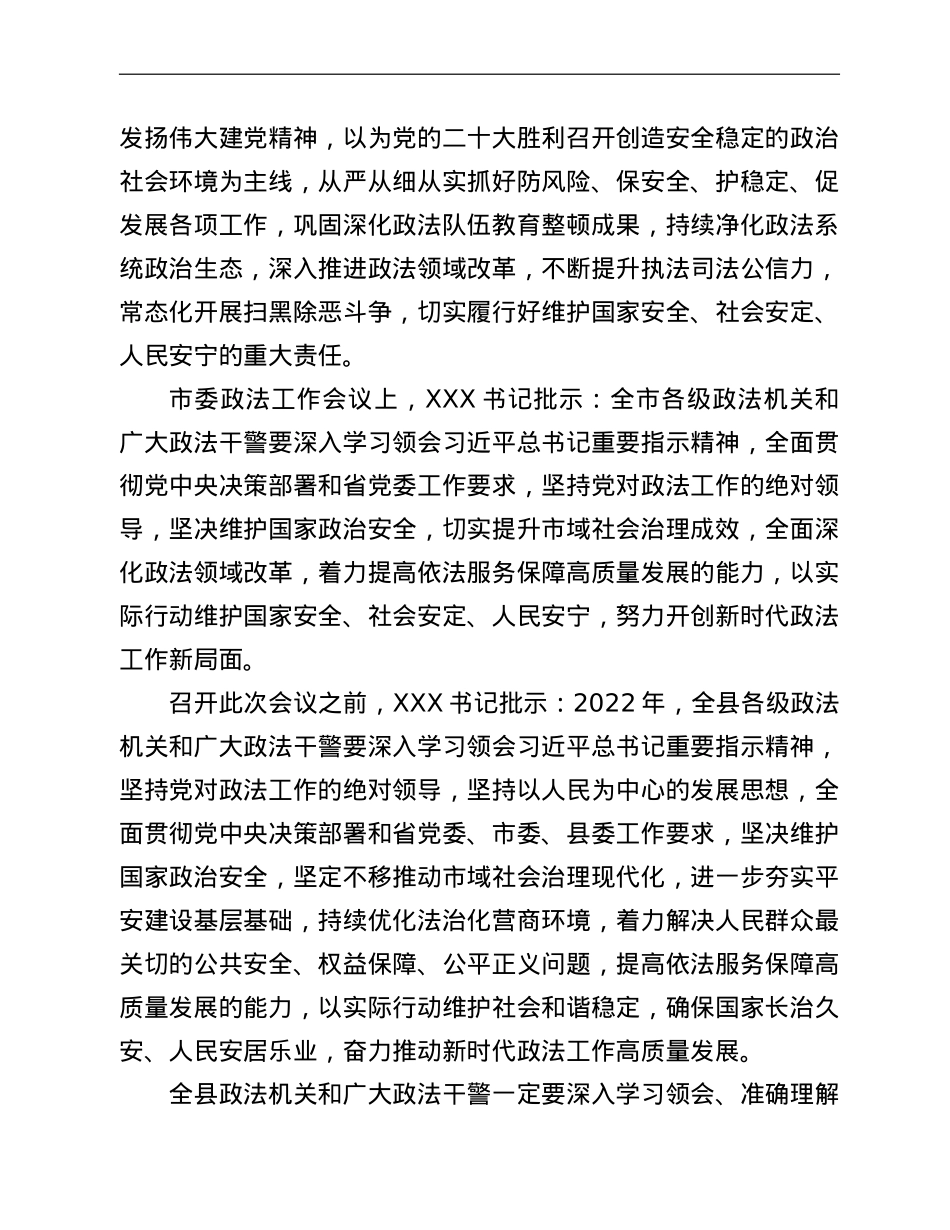在2022年县委政法工作会议暨全县政法队伍教育整顿总结会议上的讲话.doc_第2页