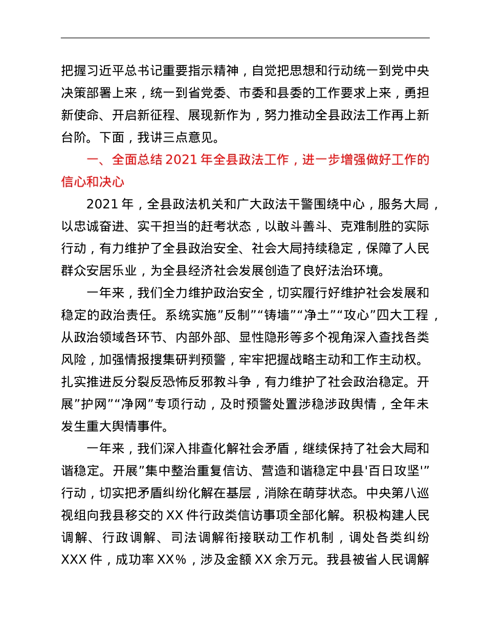 在2022年县委政法工作会议暨全县政法队伍教育整顿总结会议上的讲话.doc_第3页