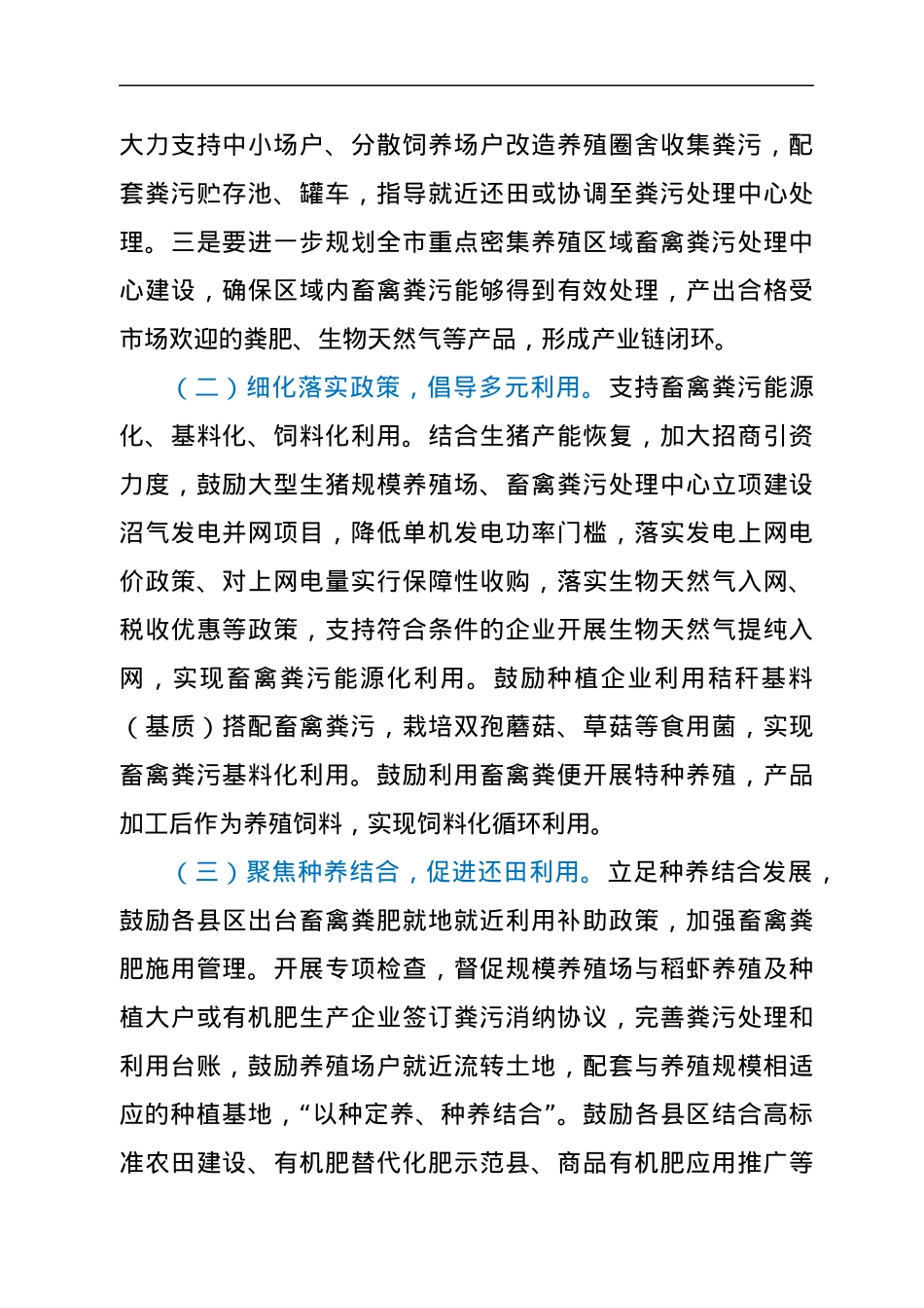 XX市畜禽养殖废弃物资源化利用2022年工作要点.docx_第2页