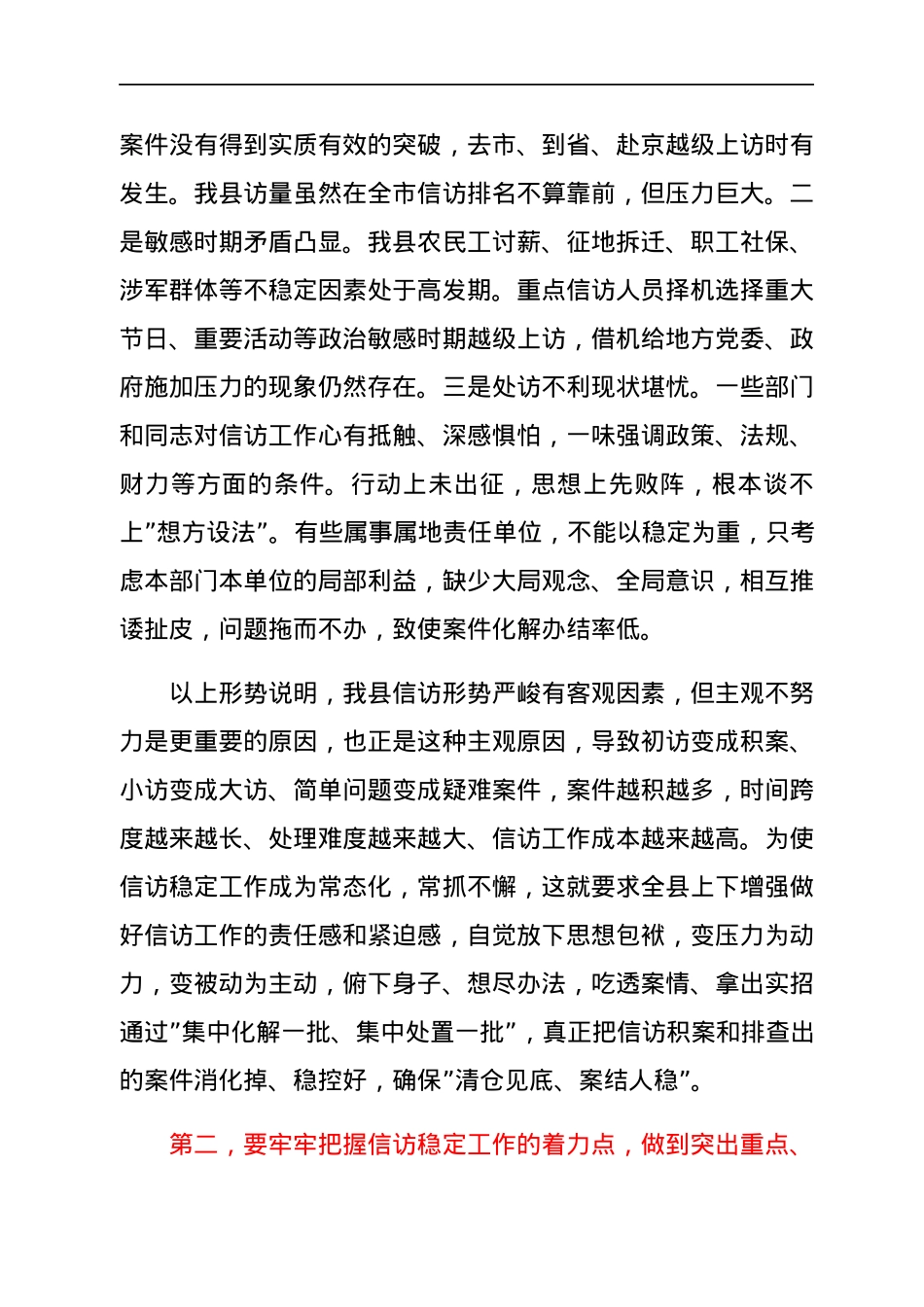 在2022年县信访工作会议上的讲话.docx_第2页