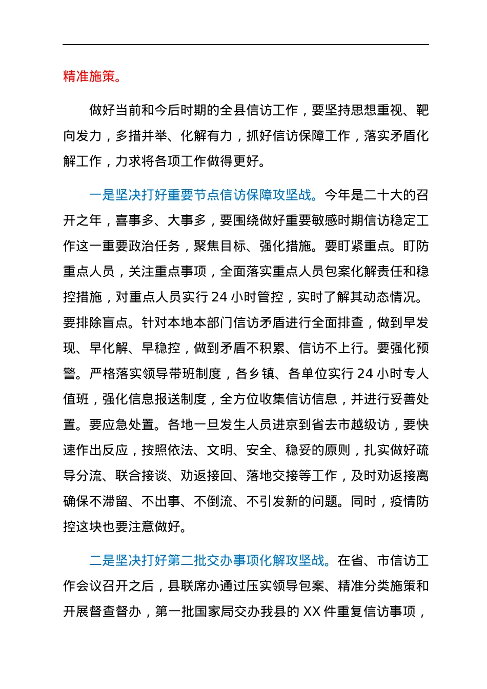 在2022年县信访工作会议上的讲话.docx_第3页