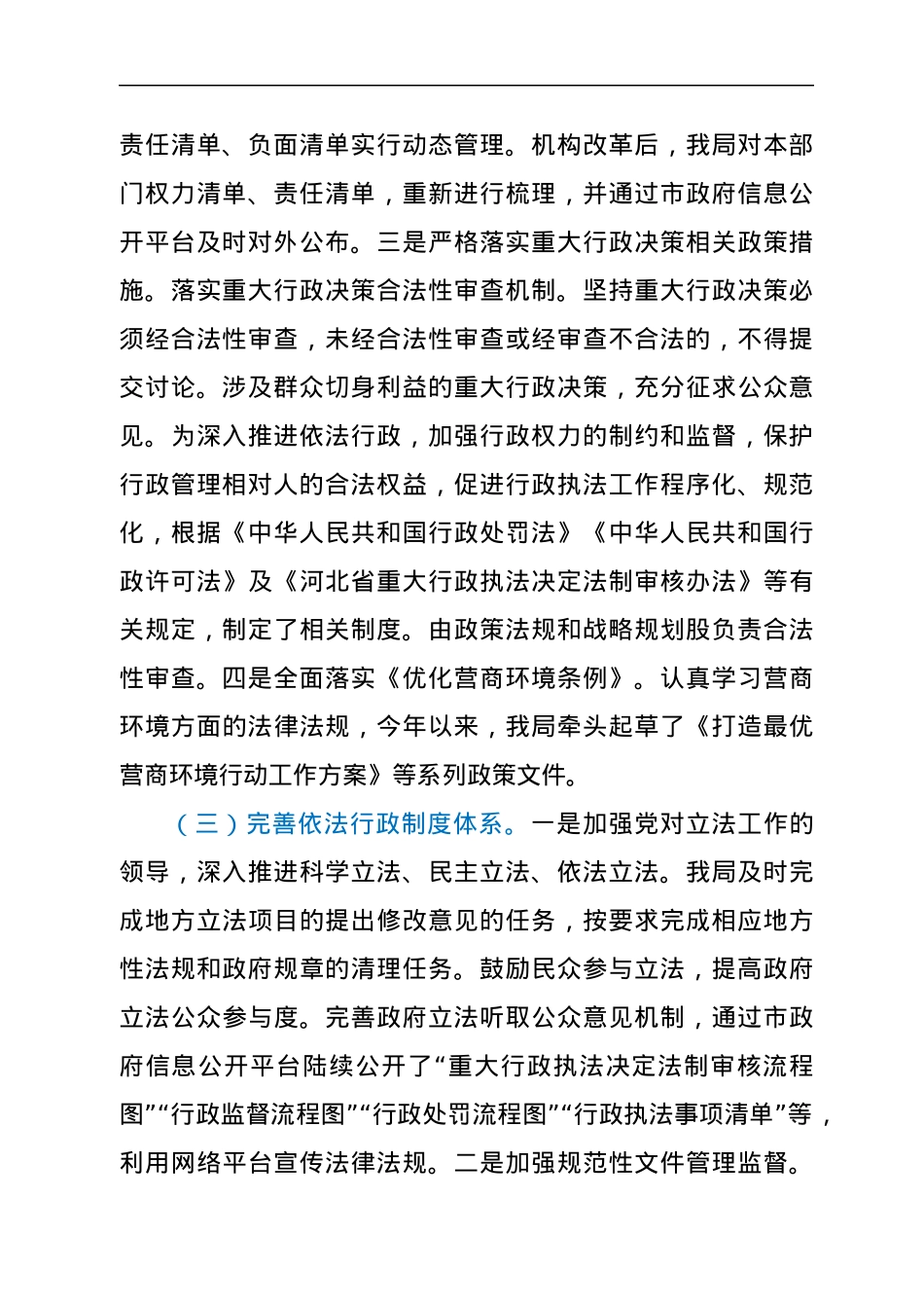 xx市发展和改革局2021年法治政府建设情况报告.docx_第2页