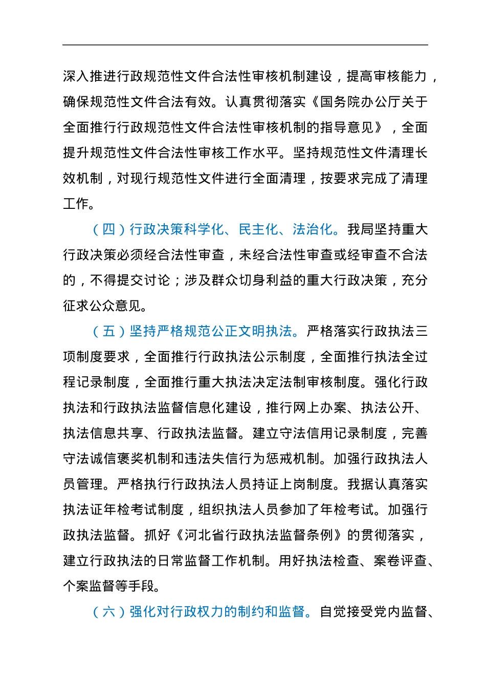 xx市发展和改革局2021年法治政府建设情况报告.docx_第3页