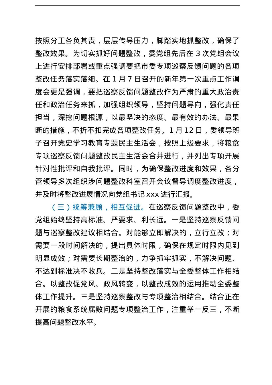 xx市发展和改革委员会党组关于巡察整改情况的报告.docx_第2页