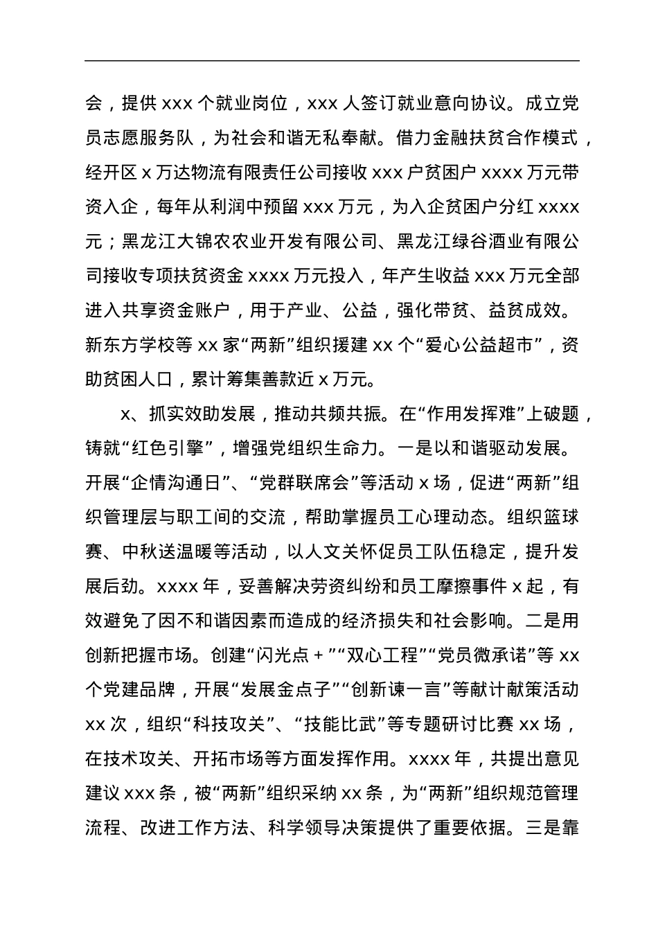 XX市非公企业和社会组织“两新”党建工作汇报.docx_第3页