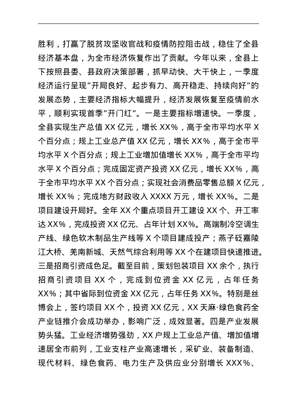 在2022年县政府第一次全体会暨廉政工作会议上的讲话.doc_第2页