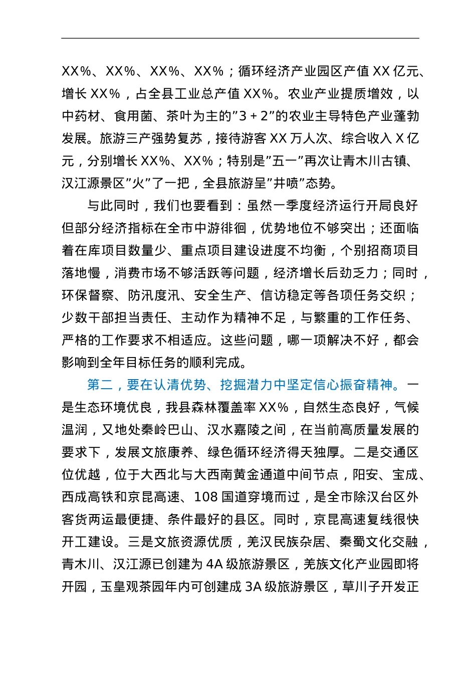 在2022年县政府第一次全体会暨廉政工作会议上的讲话.doc_第3页