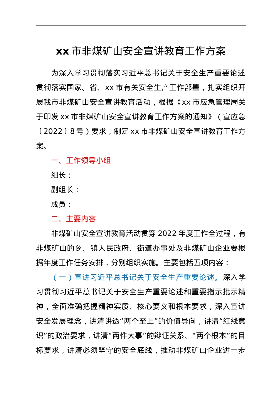 xx市非煤矿山安全宣讲教育工作方案.docx_第1页