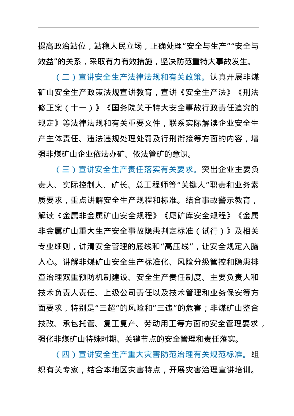 xx市非煤矿山安全宣讲教育工作方案.docx_第2页