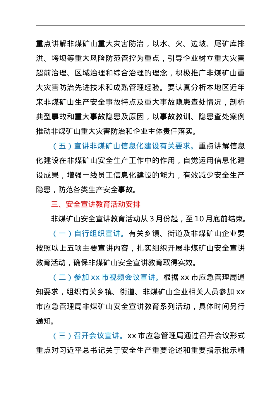 xx市非煤矿山安全宣讲教育工作方案.docx_第3页