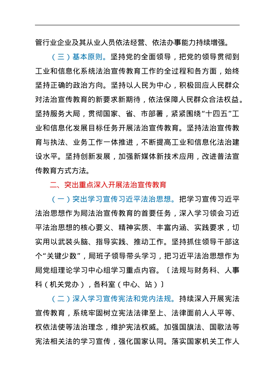 xx市工业和信息化局第八个五年法治宣传教育工作方案（2021-2025年）.docx_第2页