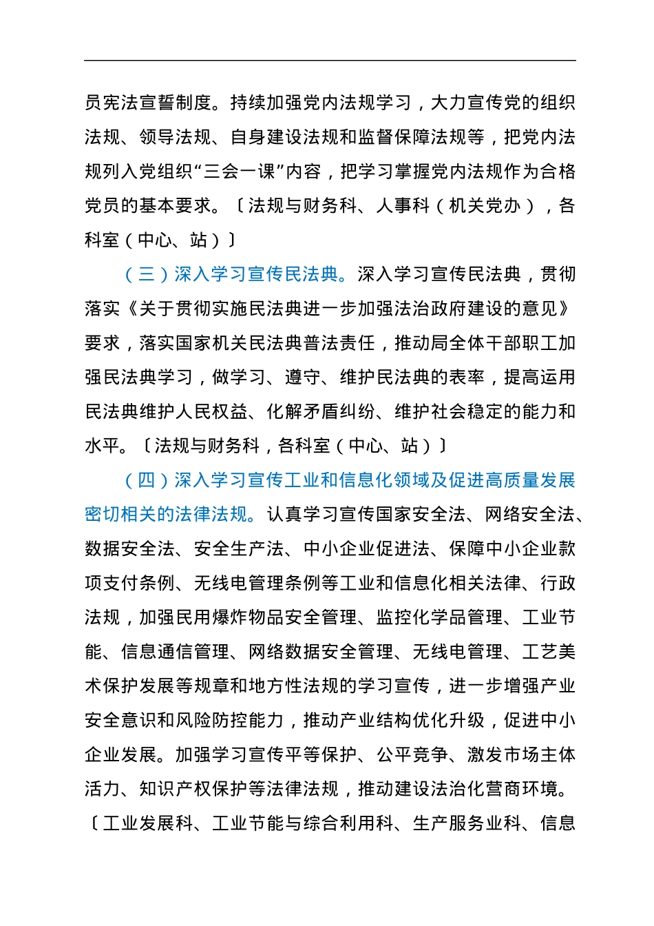 xx市工业和信息化局第八个五年法治宣传教育工作方案（2021-2025年）.docx_第3页