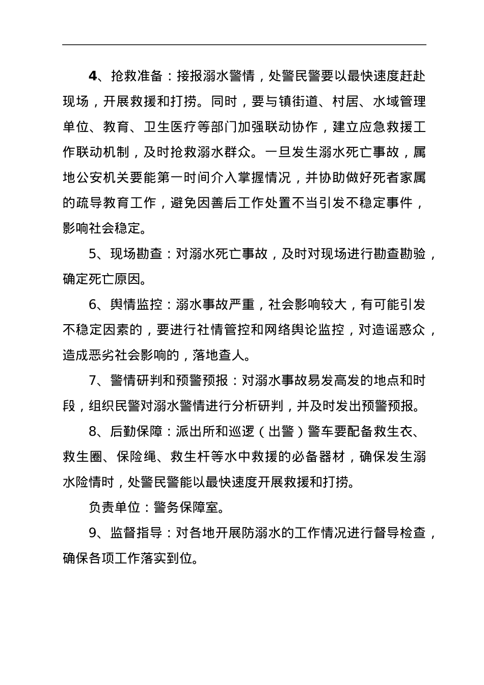 xx市公安机关防溺水工作方案.docx_第3页