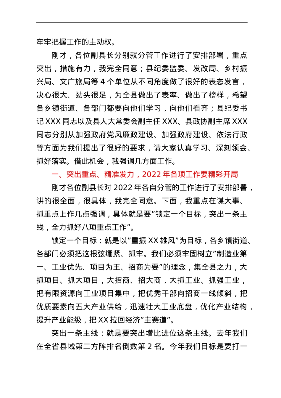 在2022年县政府全体会议暨廉政工作会议上的讲话.doc_第2页