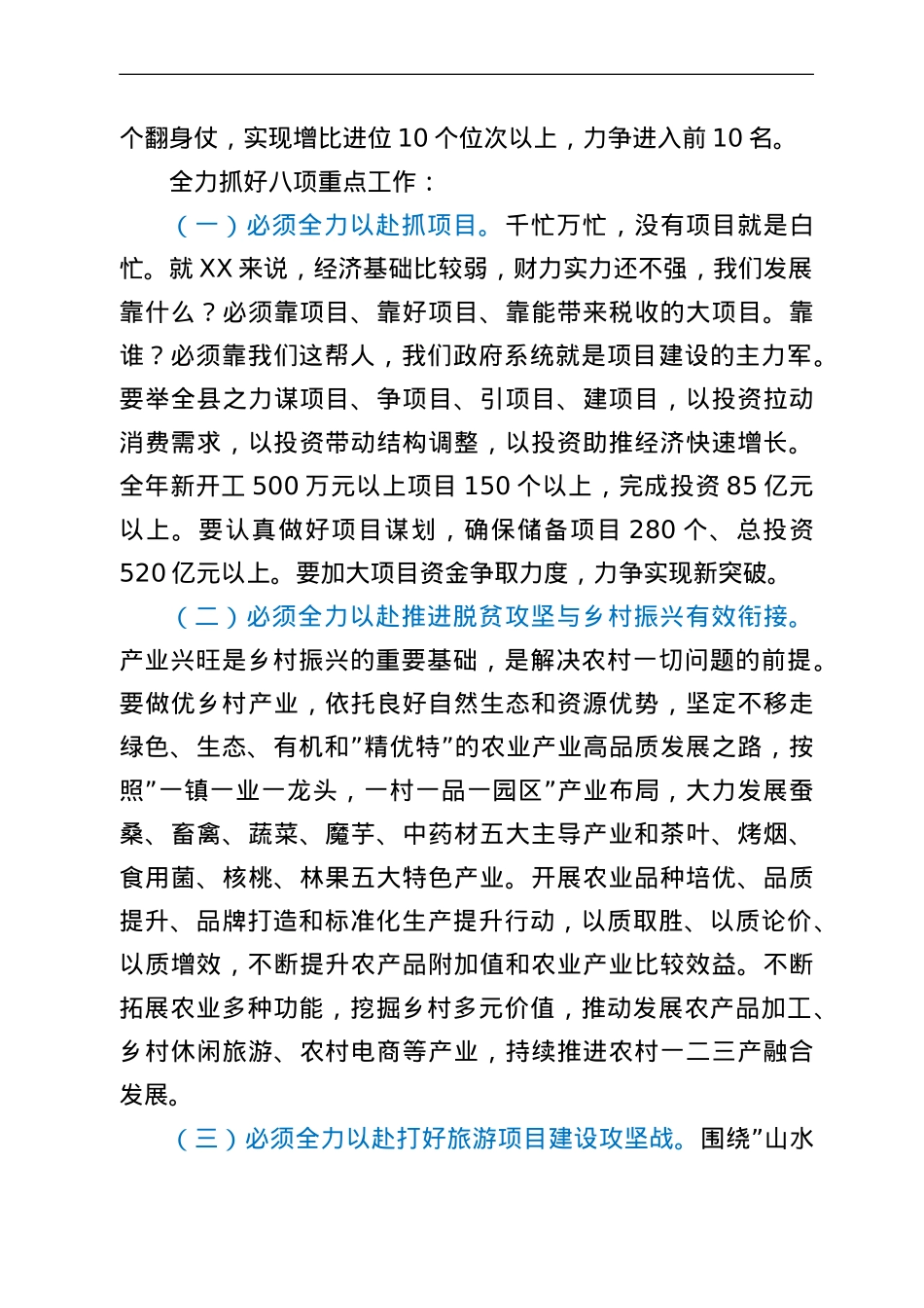 在2022年县政府全体会议暨廉政工作会议上的讲话.doc_第3页