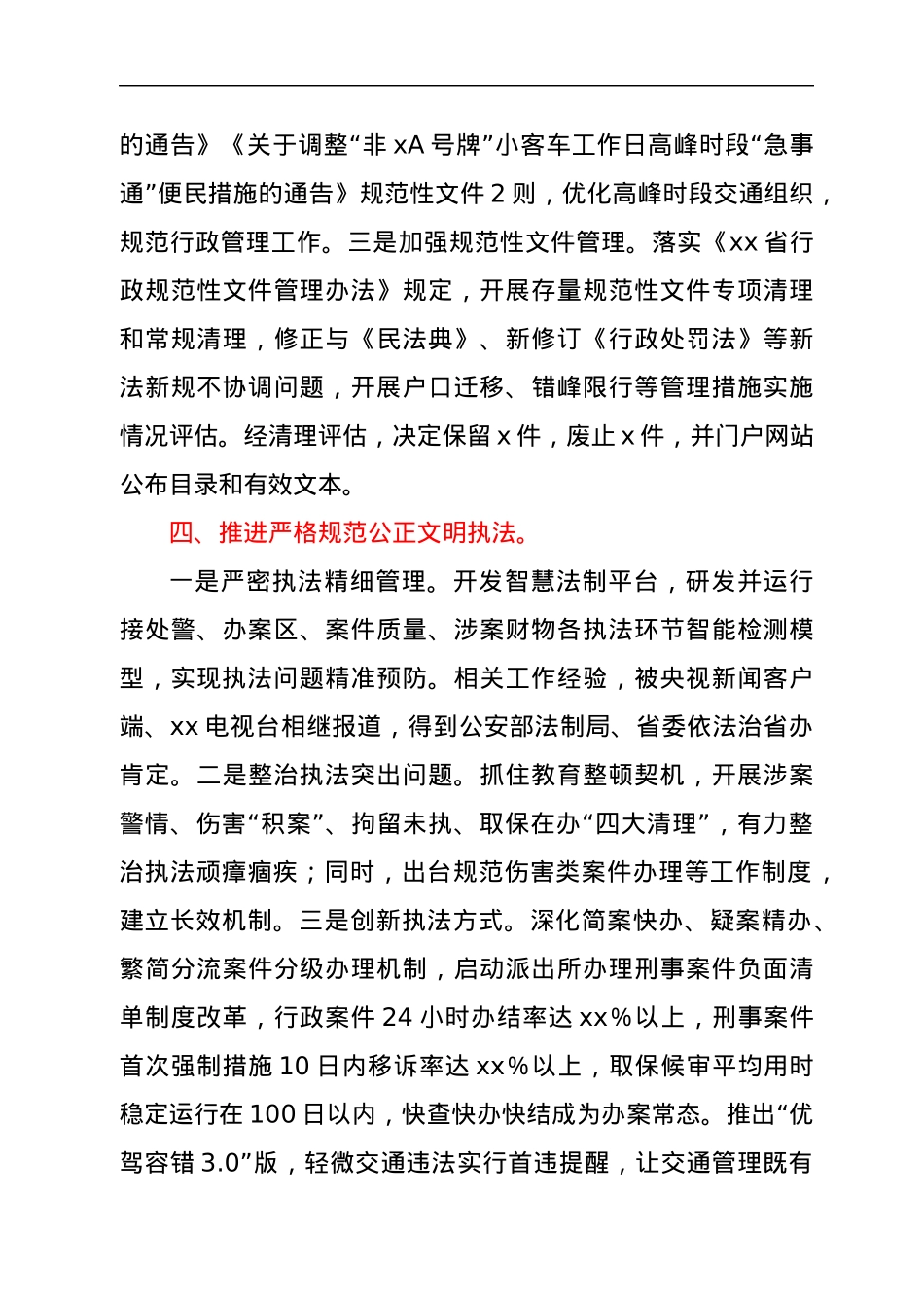 xx市公安局2021年度法治政府建设工作情况的报告.docx_第3页