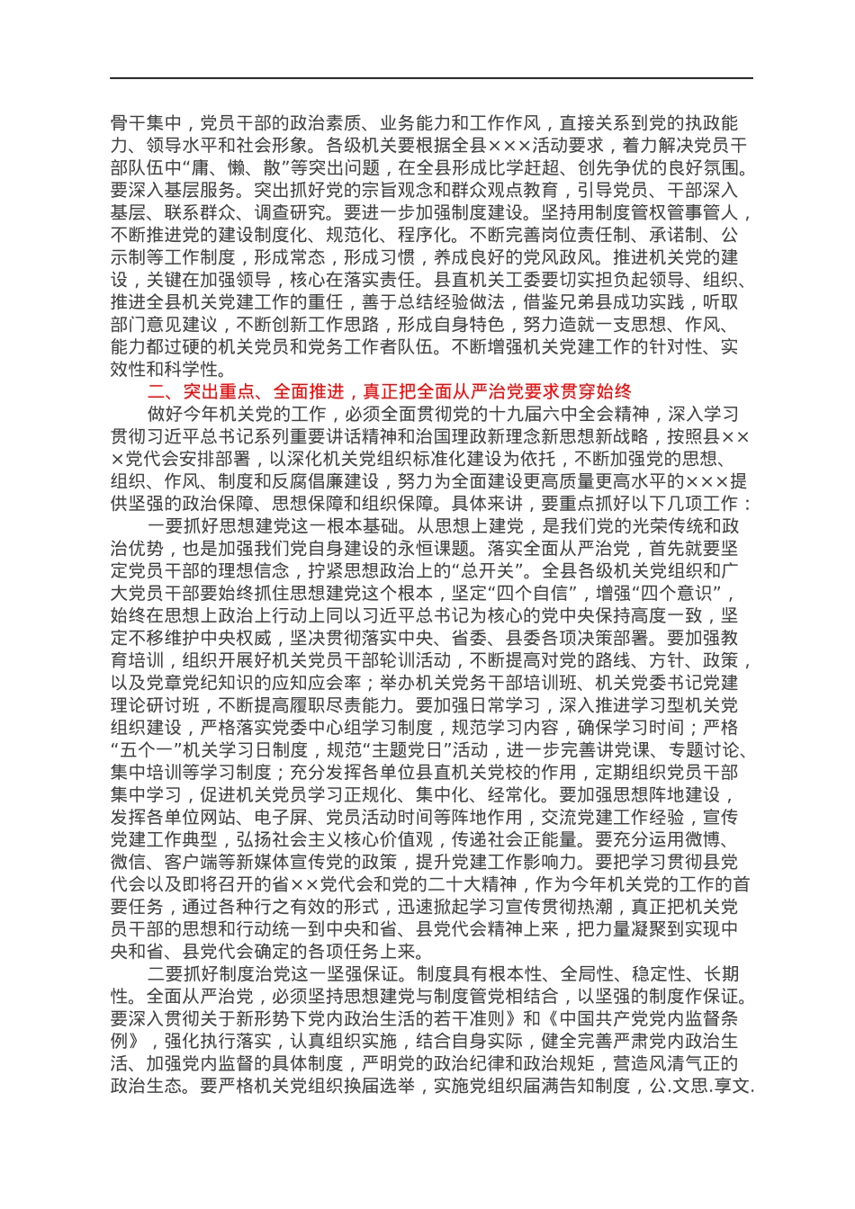 在2022年县直机关党建工作会议上的讲话.docx_第2页