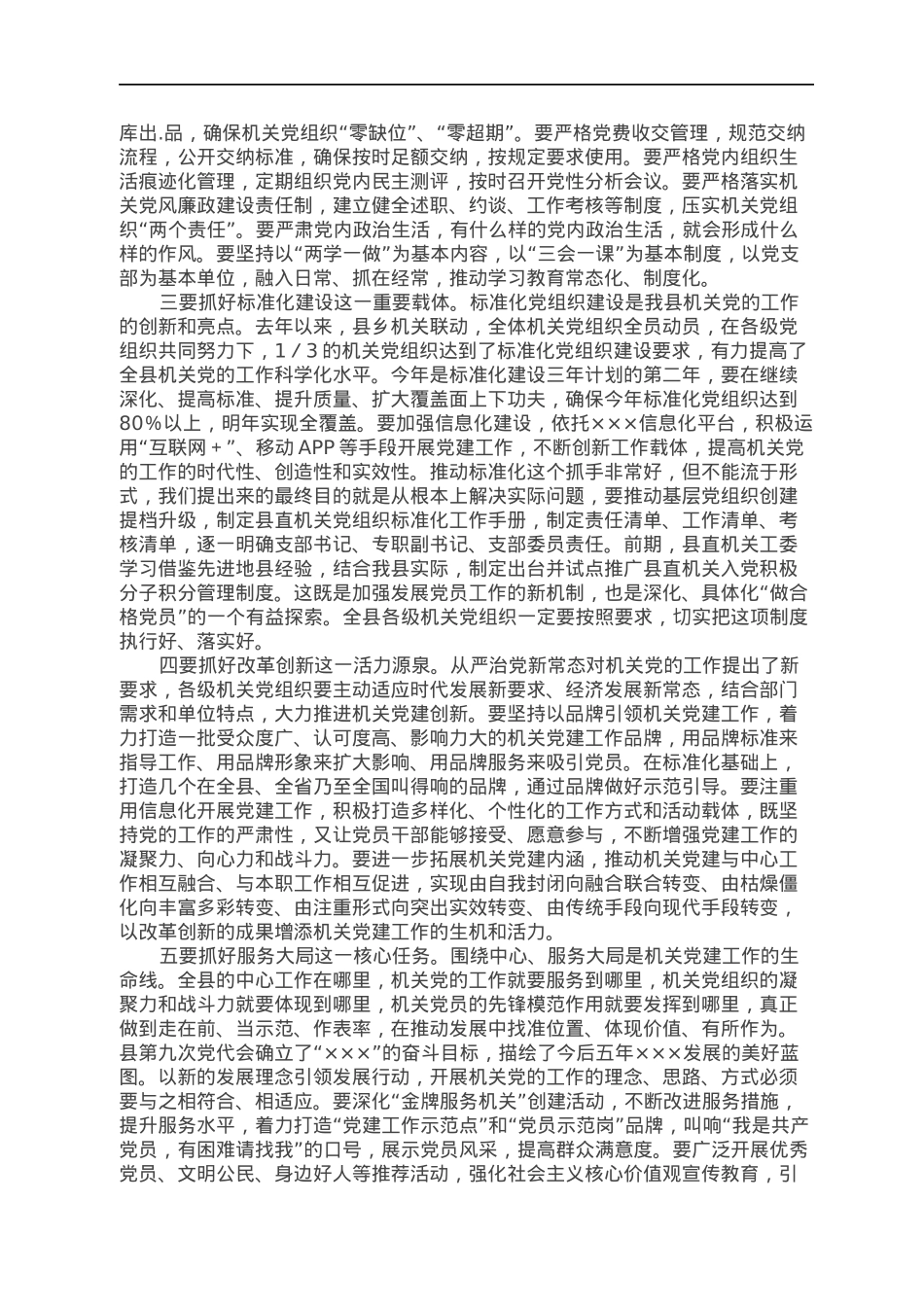 在2022年县直机关党建工作会议上的讲话.docx_第3页