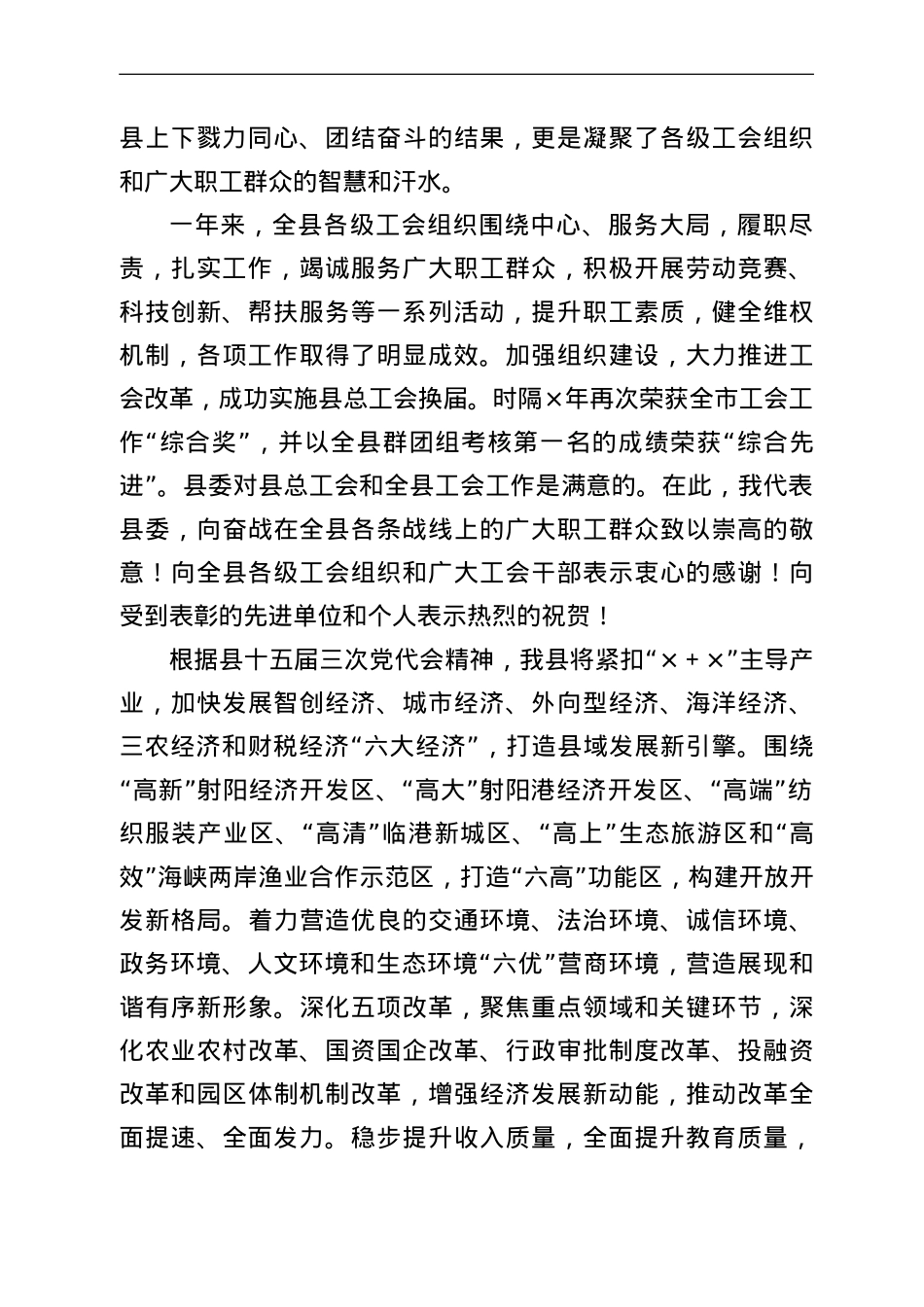 在2022年县总工会十五届二次全委(扩大)会议上的讲话.doc_第2页