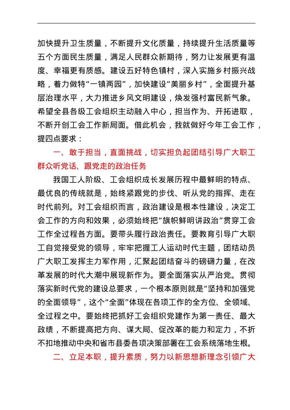 在2022年县总工会十五届二次全委(扩大)会议上的讲话.doc_第3页