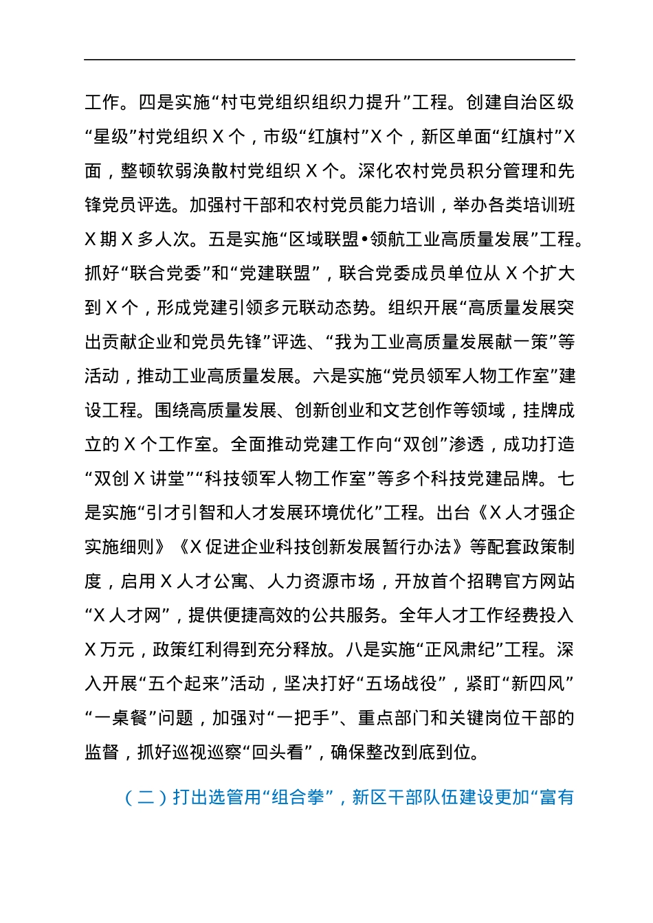 在2022年新区党工委干部大会上的讲话.docx_第2页