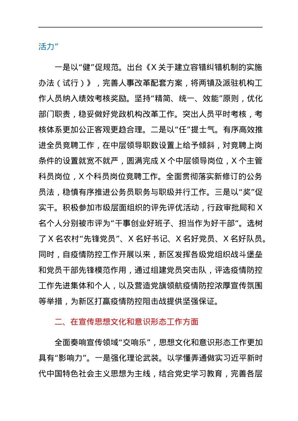 在2022年新区党工委干部大会上的讲话.docx_第3页