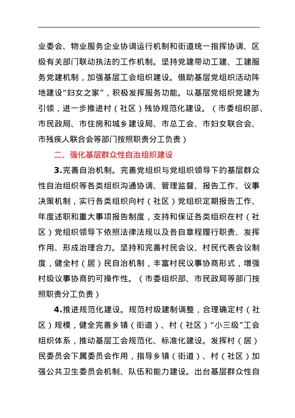 xx市基层治理领导小组工作要点.docx_第2页