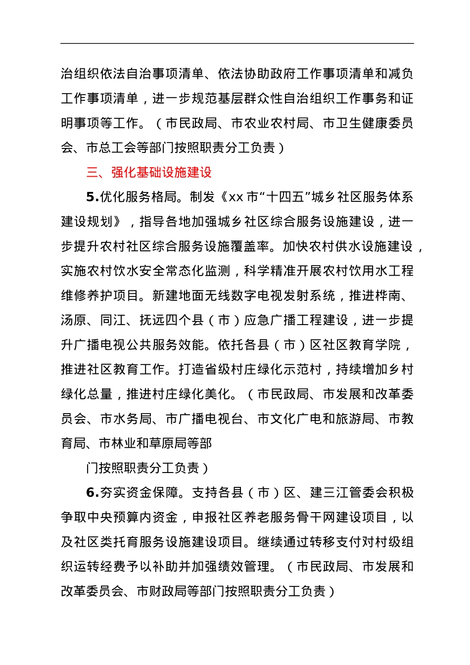 xx市基层治理领导小组工作要点.docx_第3页