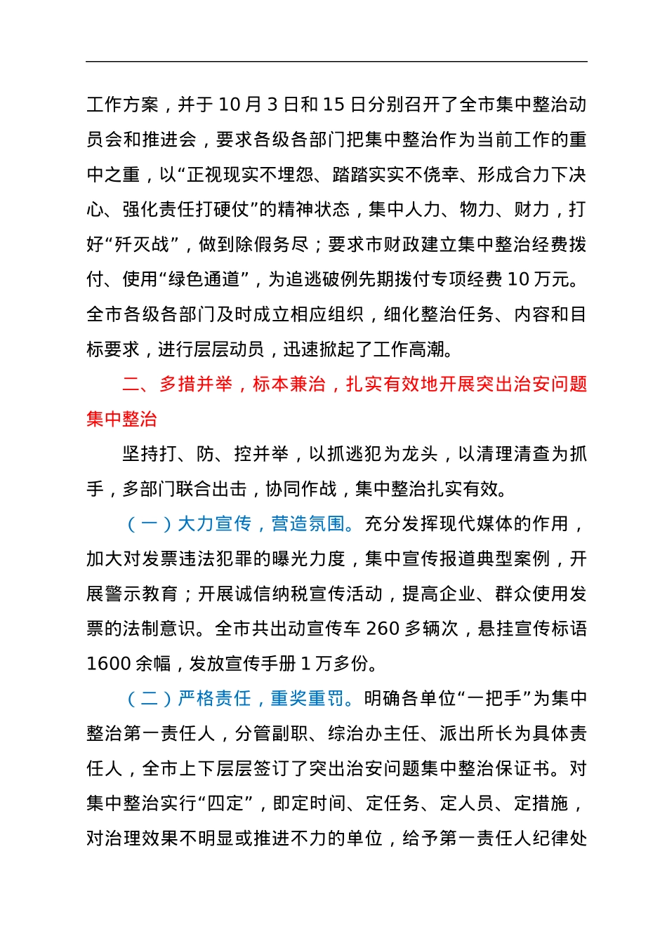 XX市集中整治突出治安问题情况汇报.docx_第2页