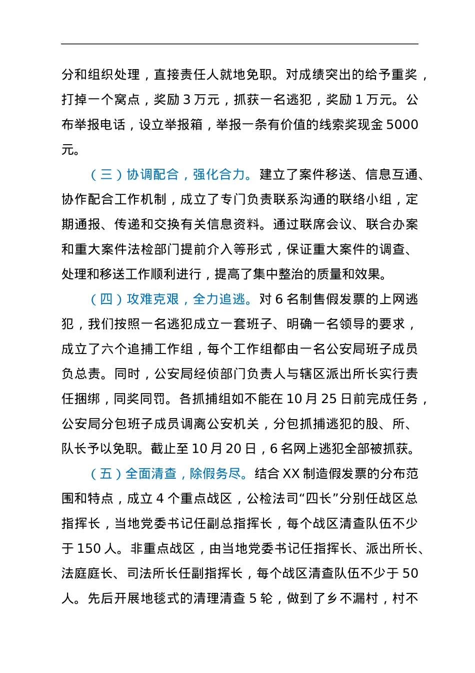 XX市集中整治突出治安问题情况汇报.docx_第3页