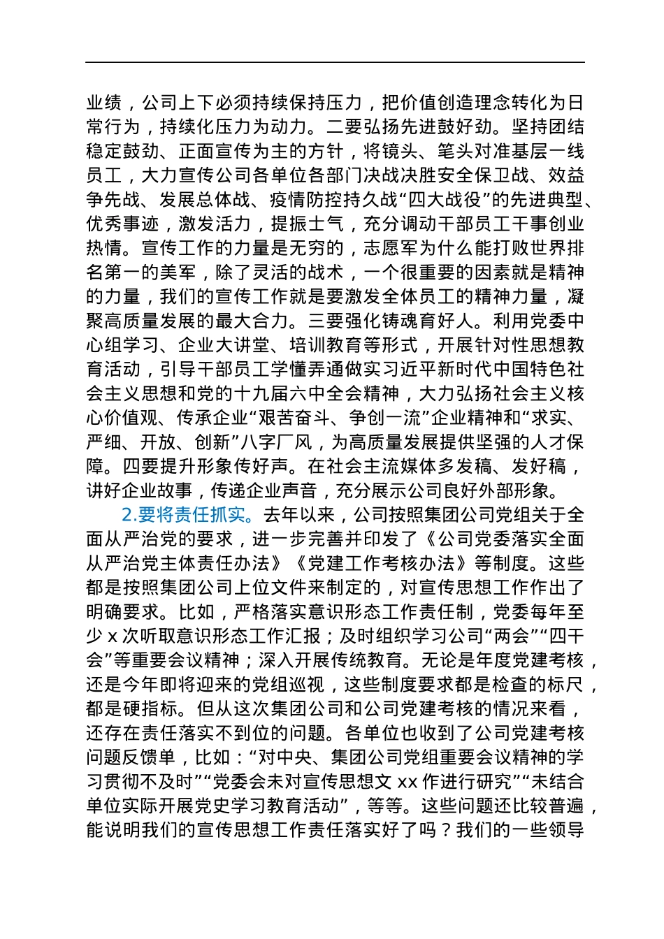 在2022年宣传思想暨信访稳定工作会议上的讲话（集团公司）.docx_第3页