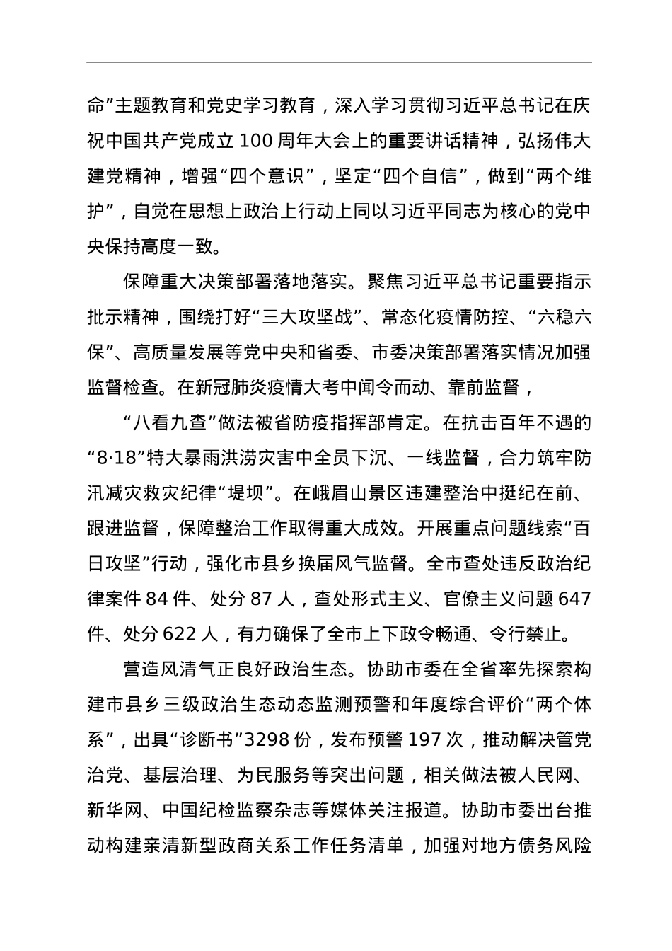 XX市纪律监察委员会5年工作报告.docx_第2页