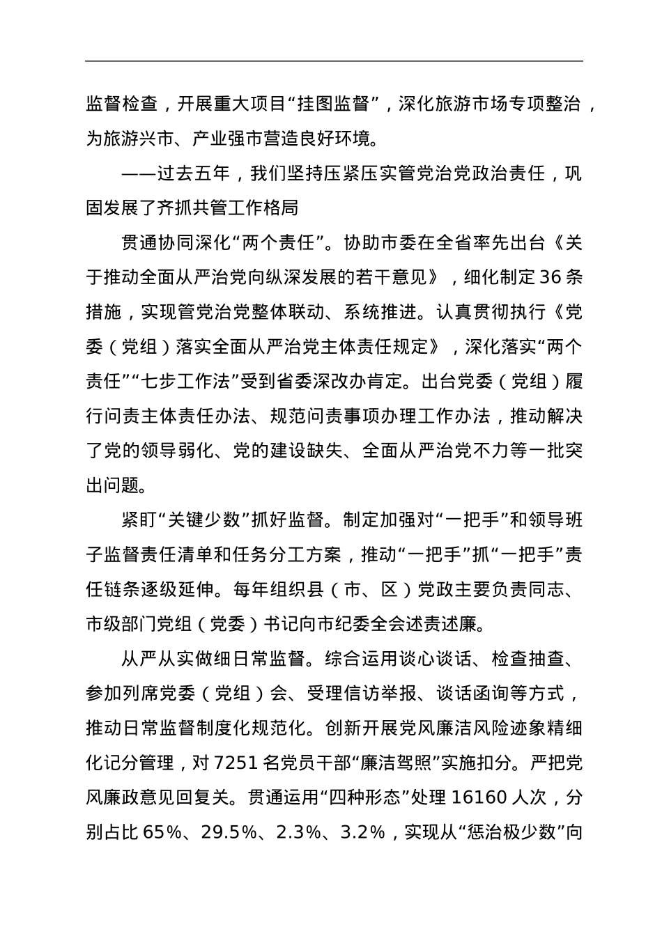XX市纪律监察委员会5年工作报告.docx_第3页