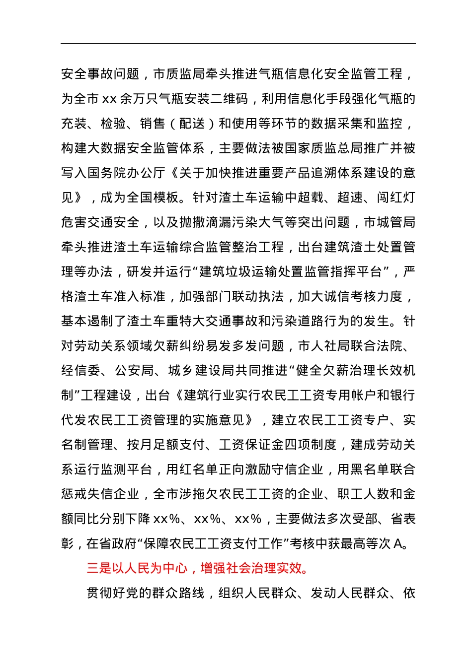 xx市加强和创新社会治理工作的实践与启示.docx_第2页