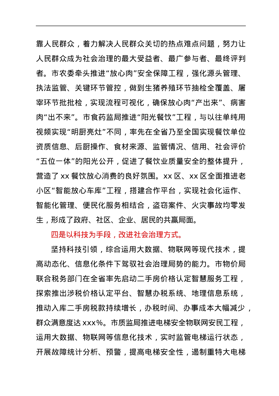 xx市加强和创新社会治理工作的实践与启示.docx_第3页