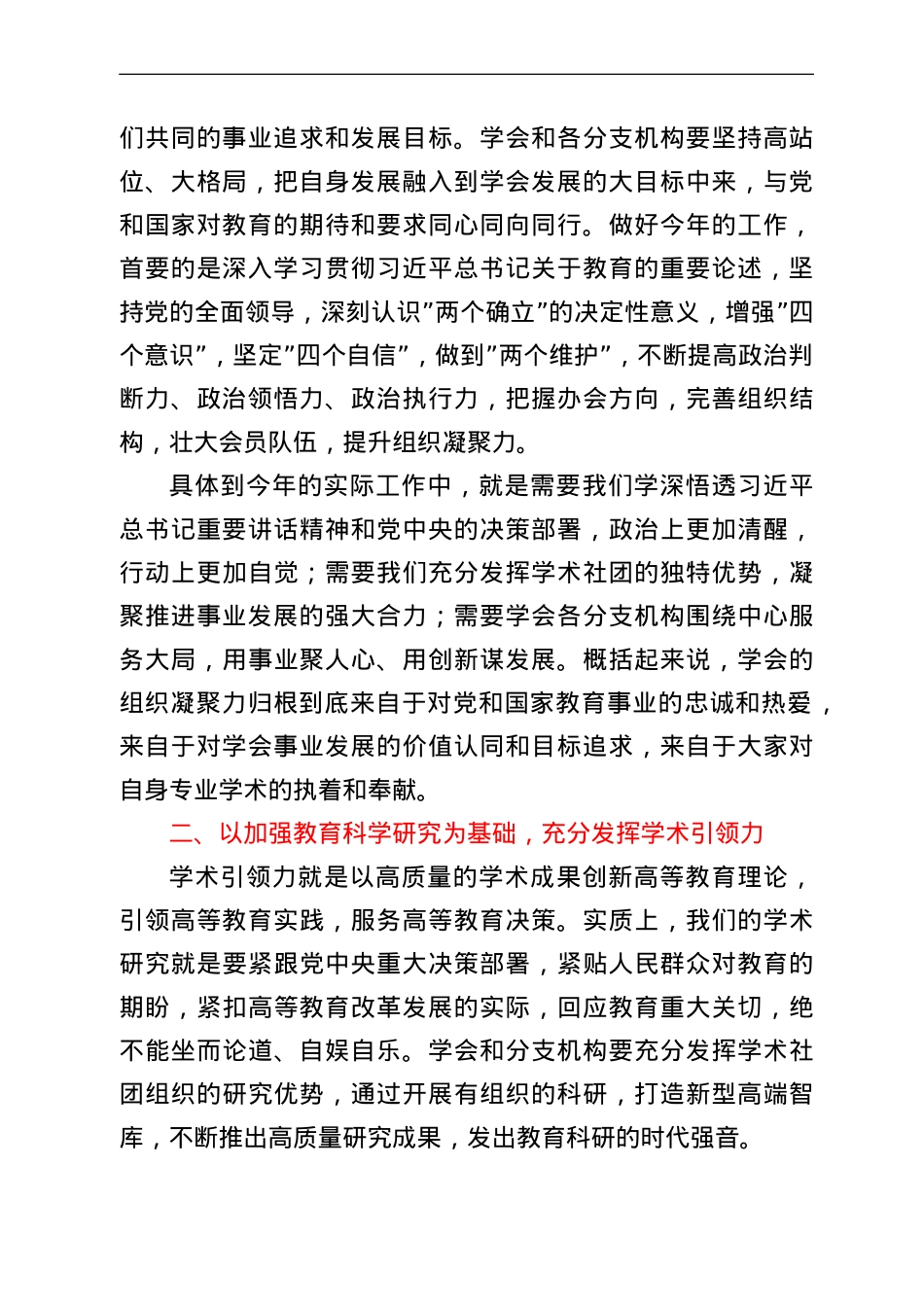 在2022年学会工作会议上的讲话.doc_第2页