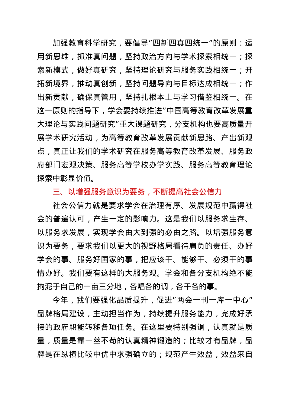 在2022年学会工作会议上的讲话.doc_第3页