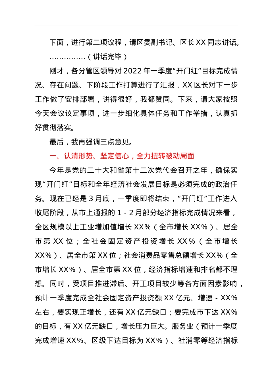 在2022年一季度“开门红”经济运行分析会上的主持讲话.docx_第2页