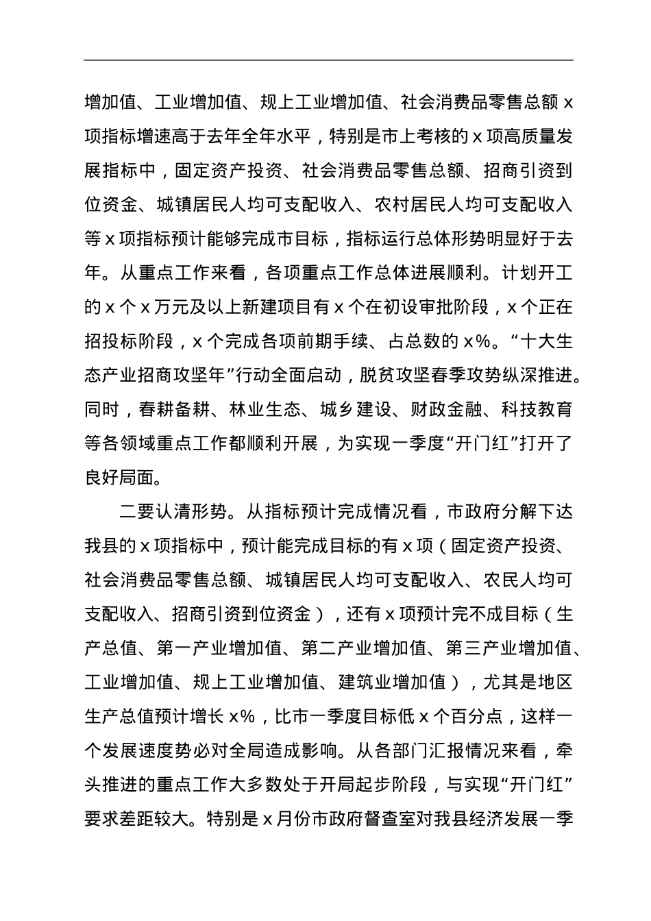 在2022年一季度经济形势分析会上的讲话.docx_第2页