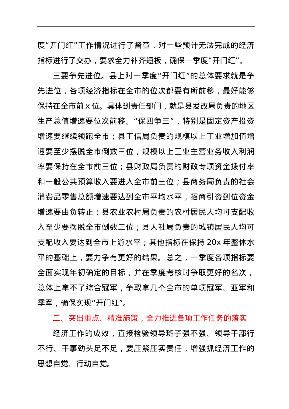 在2022年一季度经济形势分析会上的讲话.docx_第3页