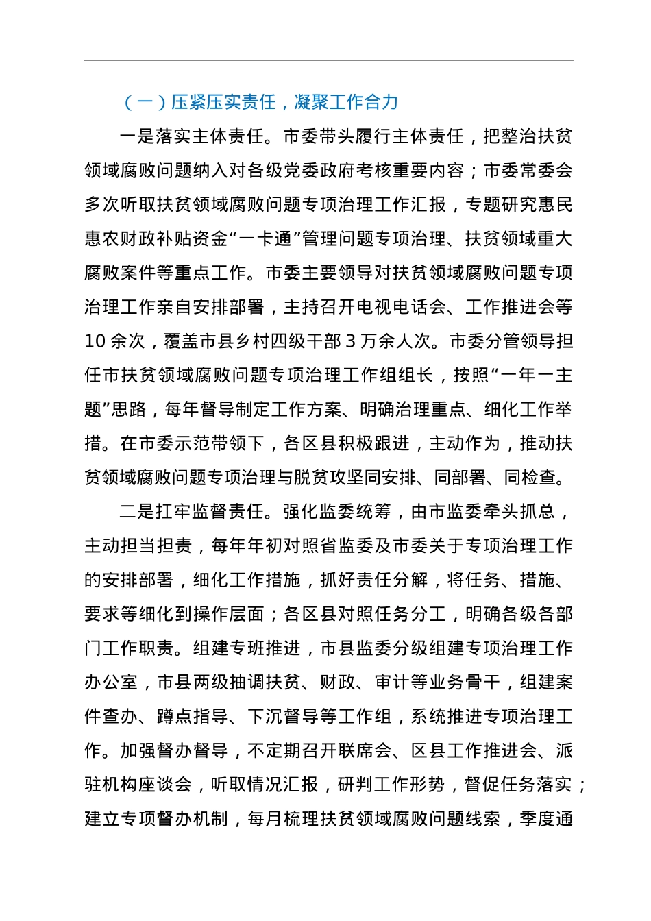 xx市监察委员会关于开展扶贫领域腐败问题专项治理工作情况的报告.docx_第2页