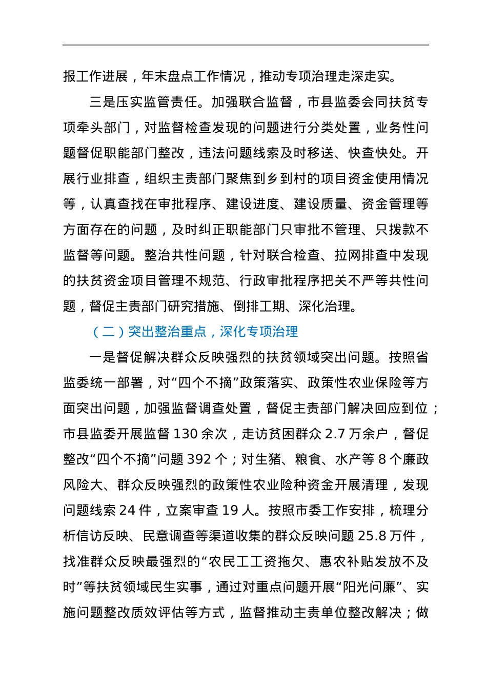 xx市监察委员会关于开展扶贫领域腐败问题专项治理工作情况的报告.docx_第3页