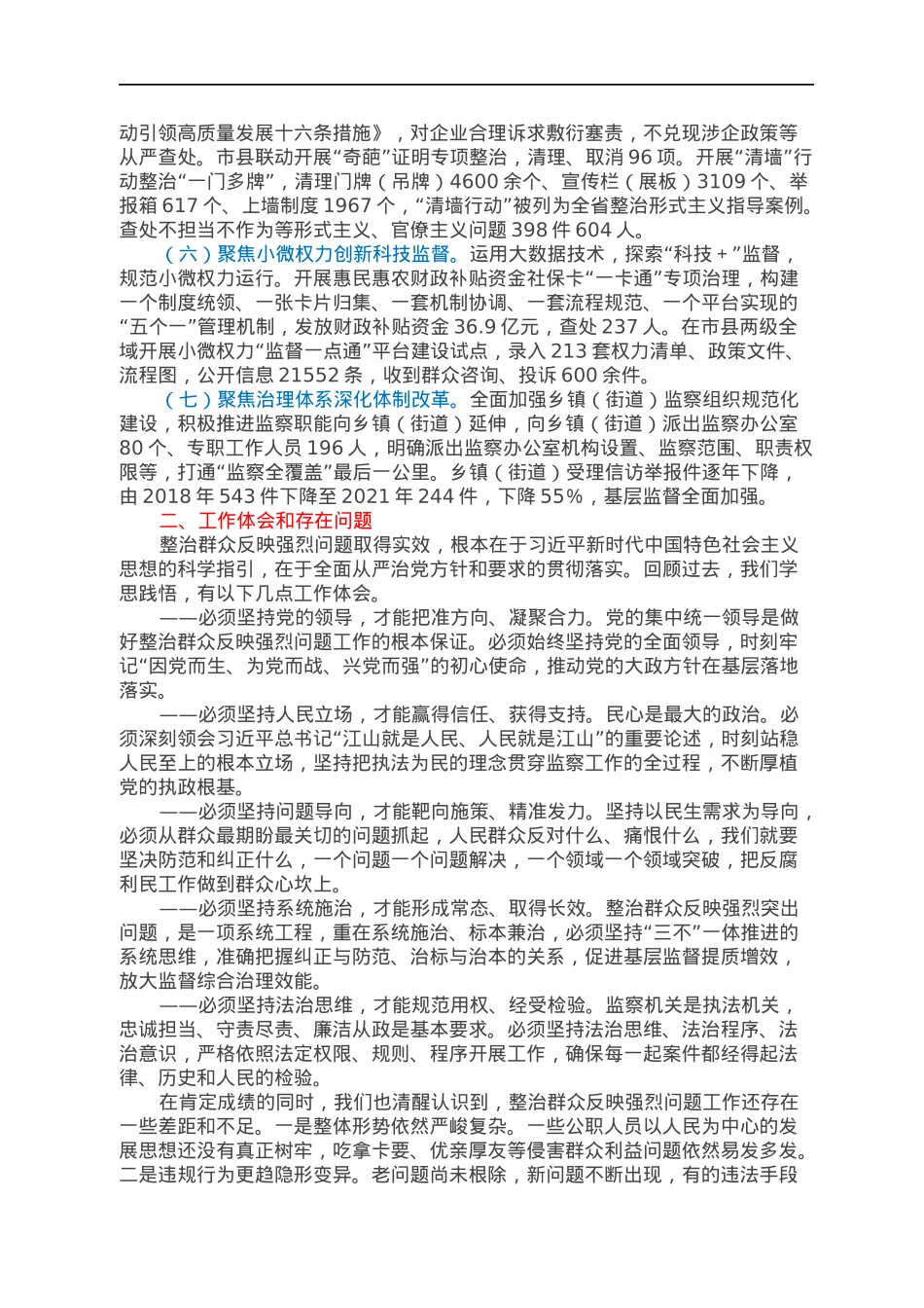 XX市监察委员会关于整治群众反映强烈问题工作情况的报告.docx_第2页
