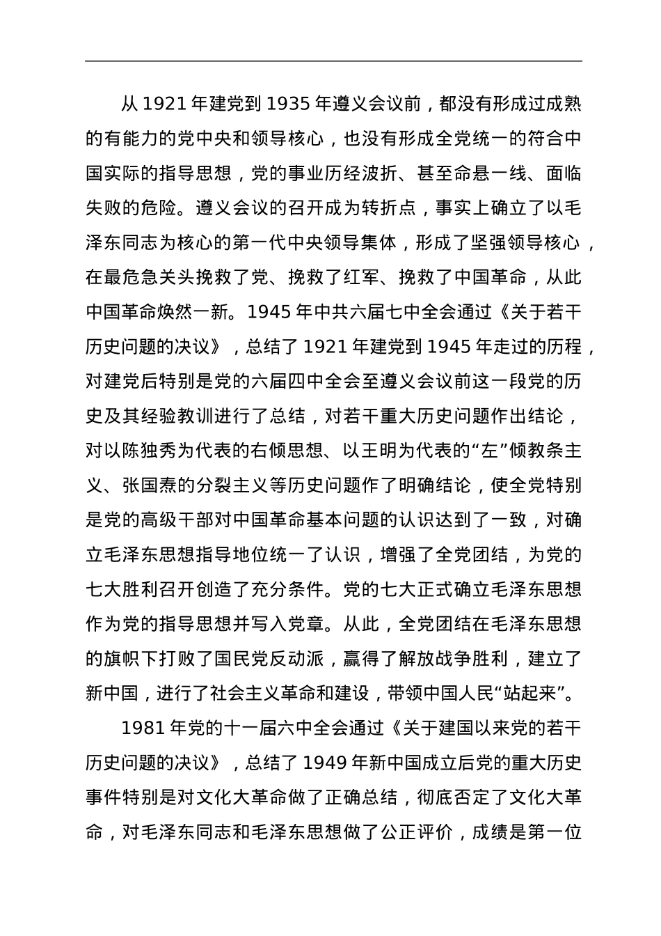 在2022年一季度中心组集体学习第一次会议研讨发言提纲.docx_第2页